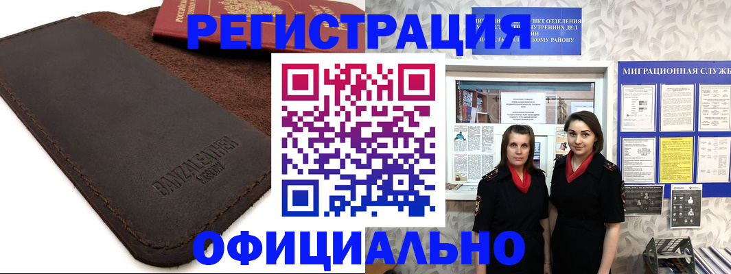 прописка иностранных граждан в Саках