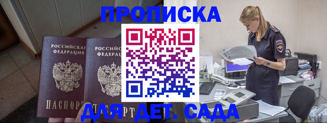 прописка ребенка в Саках