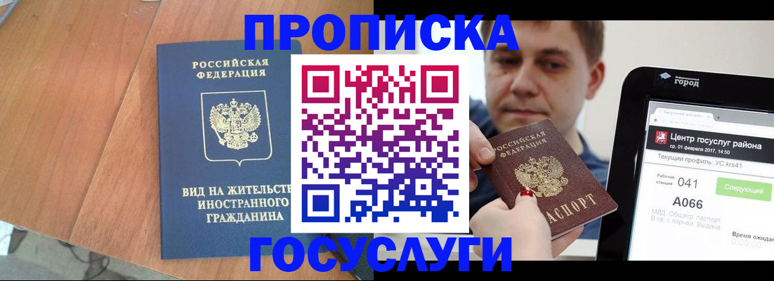 прописка гарантия в Саках
