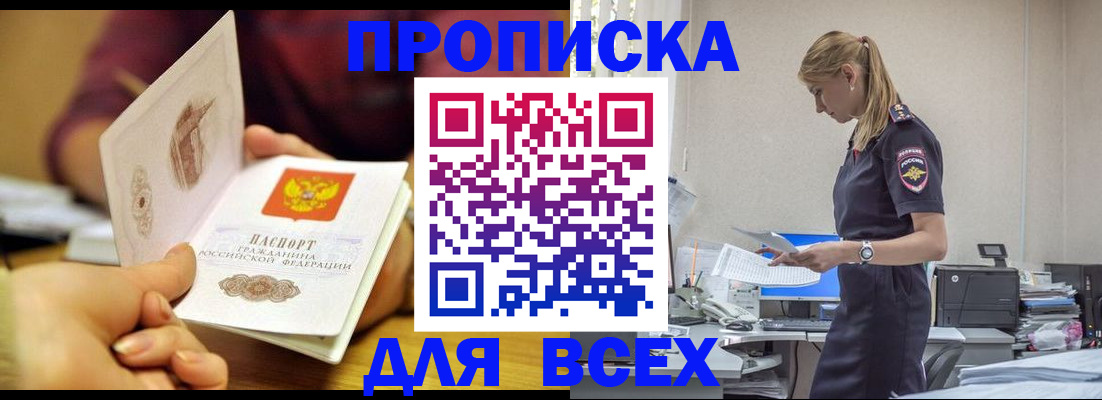 временная регистрация 2025 в Саках