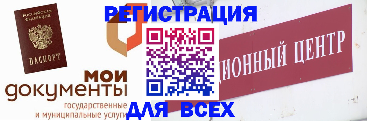 временная регистрация купить в Саках