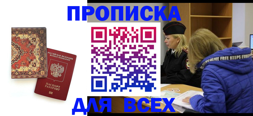 прописка регистрация в Саках